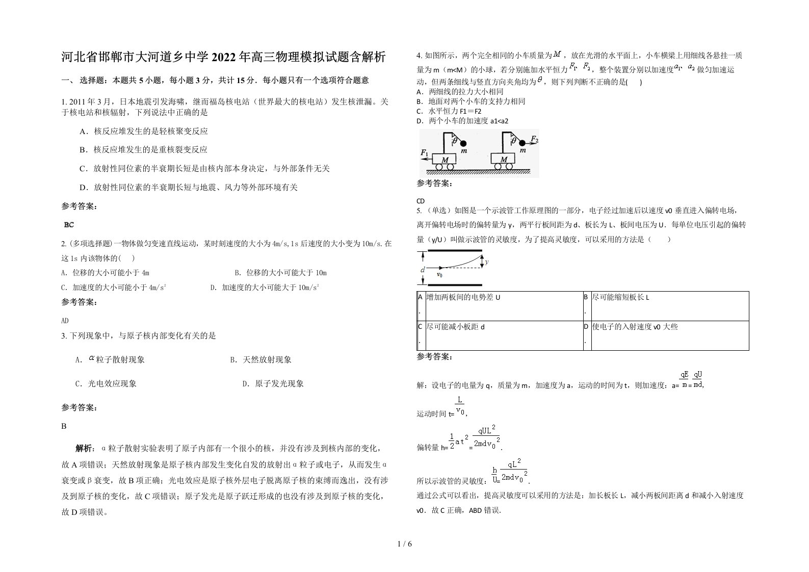 河北省邯郸市大河道乡中学2022年高三物理模拟试题含解析