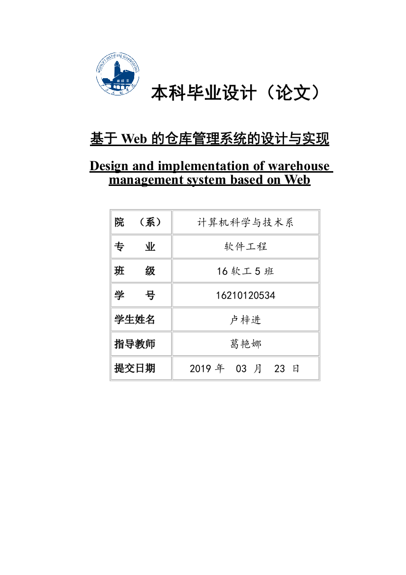 16210120534_卢梓进_毕设论文