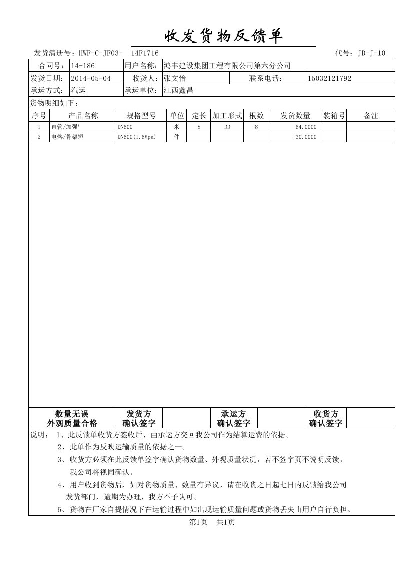 收发货物反馈单