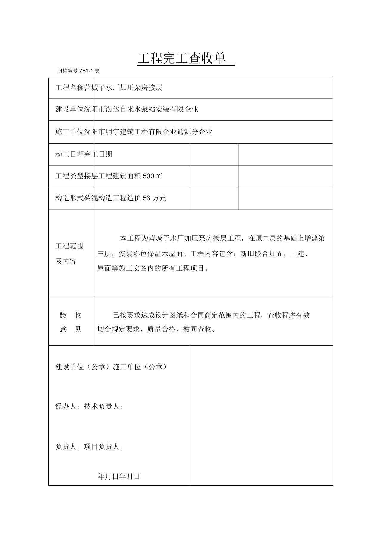 工程竣工验收单