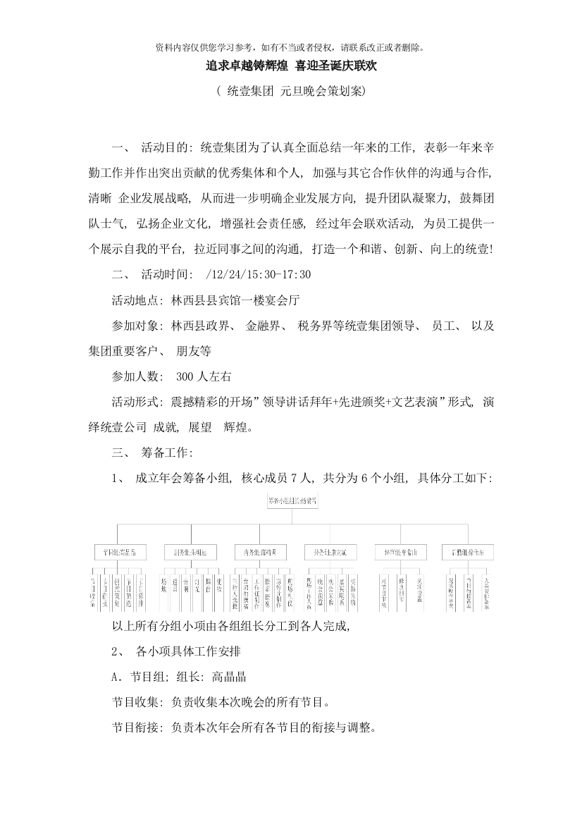 统壹公司年会筹备方案样本