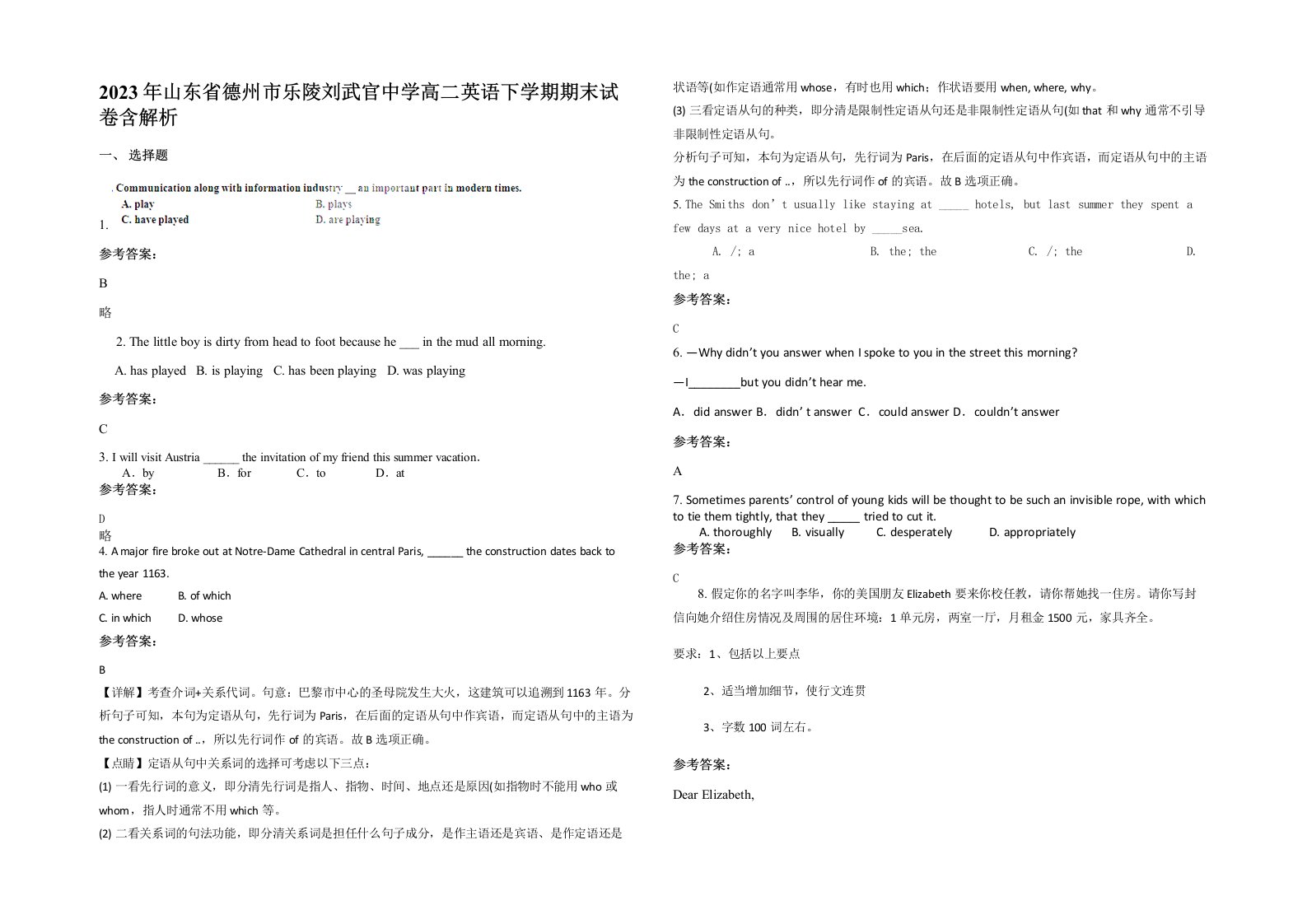 2023年山东省德州市乐陵刘武官中学高二英语下学期期末试卷含解析