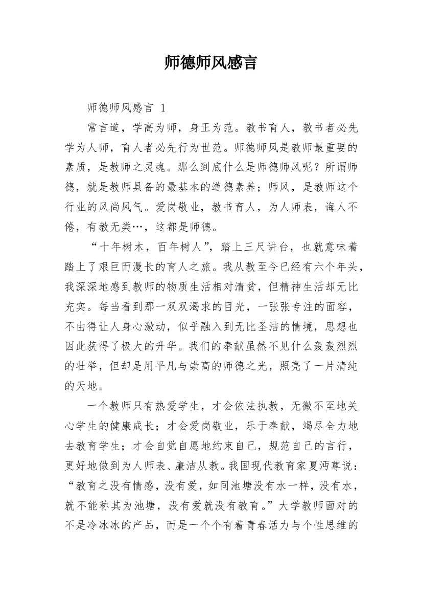 师德师风感言