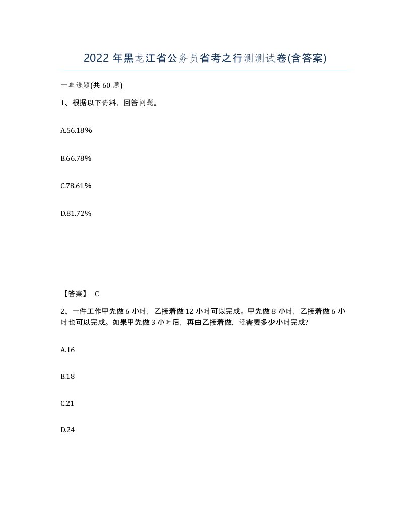 2022年黑龙江省公务员省考之行测测试卷含答案