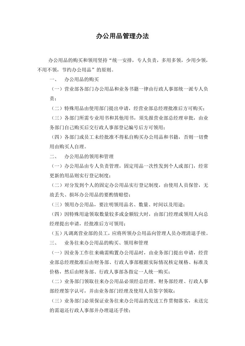 证券营业部办公用品管理办法最详细标准