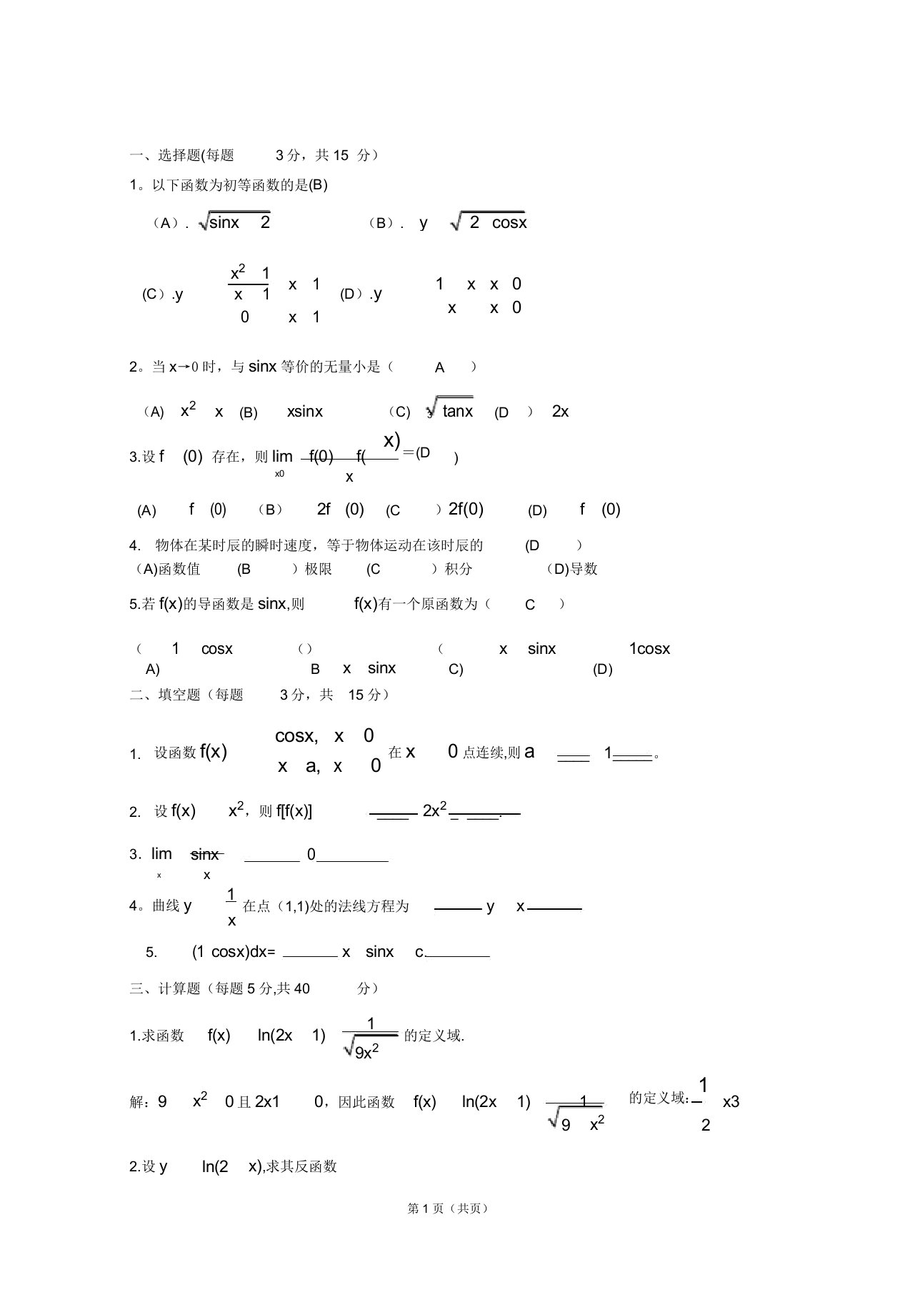 大学文科数学复习资料【范本模板】