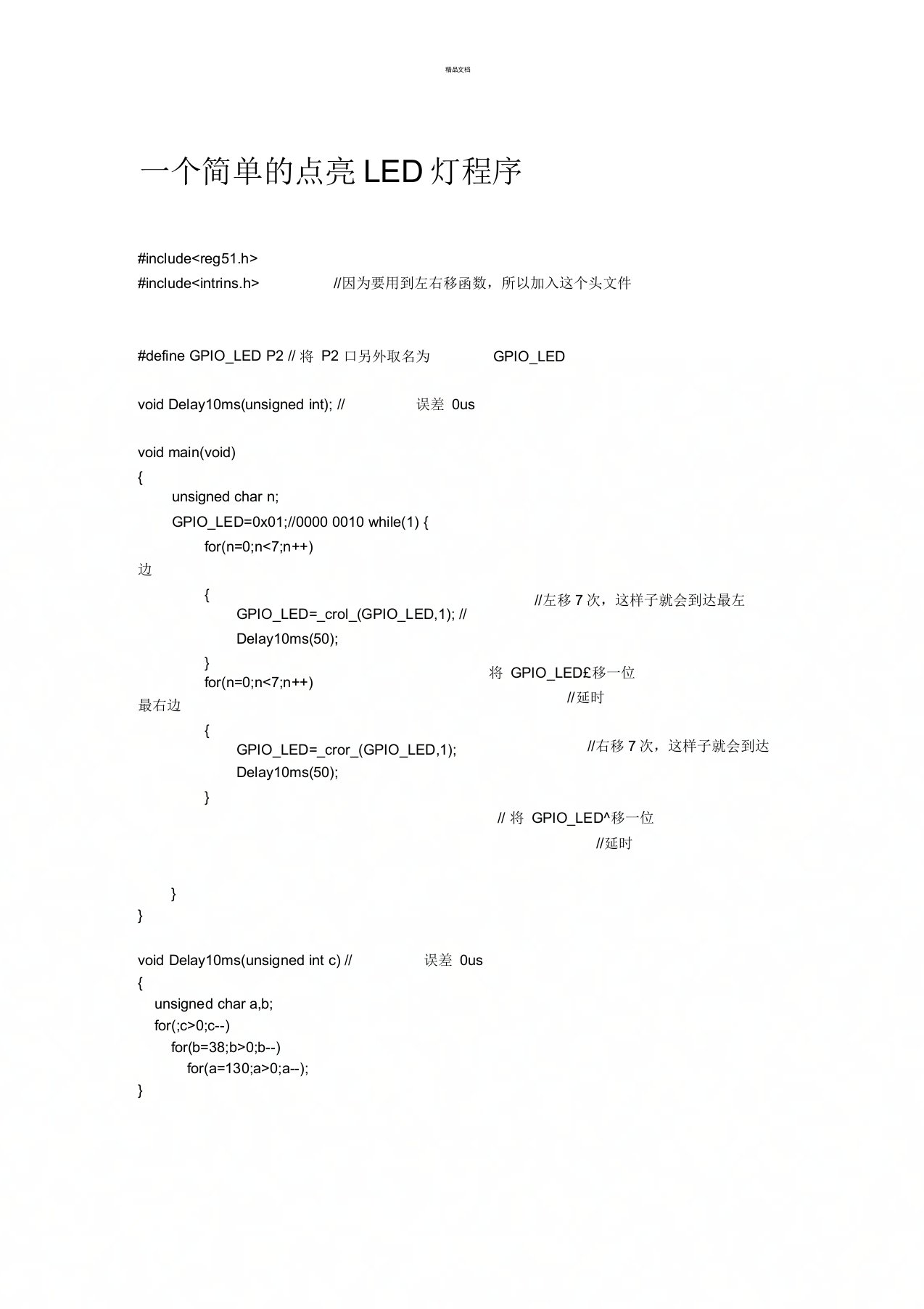 一个简单的点亮LED灯程序