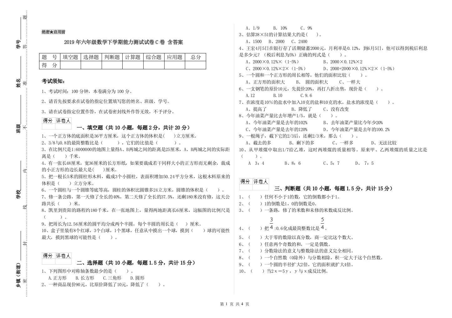 2019年六年级数学下学期能力测试试卷C卷-含答案