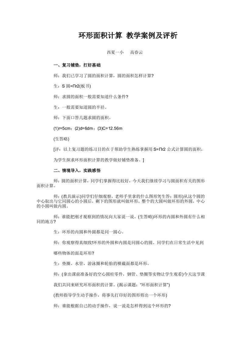 环形面积计算教学案例及评析