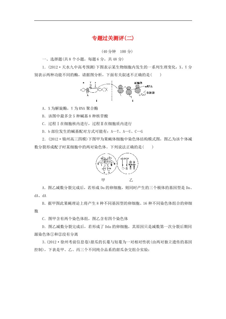 【课堂新坐标】高三生物二轮专题复习