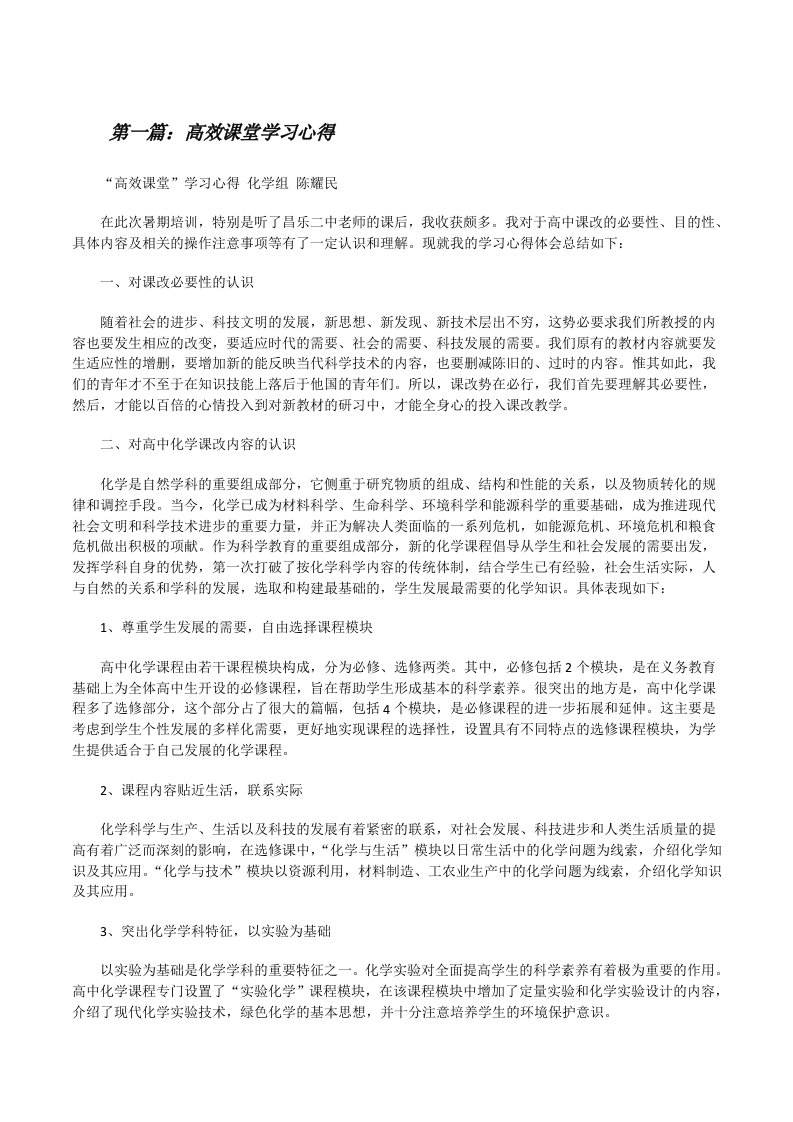 高效课堂学习心得[修改版]