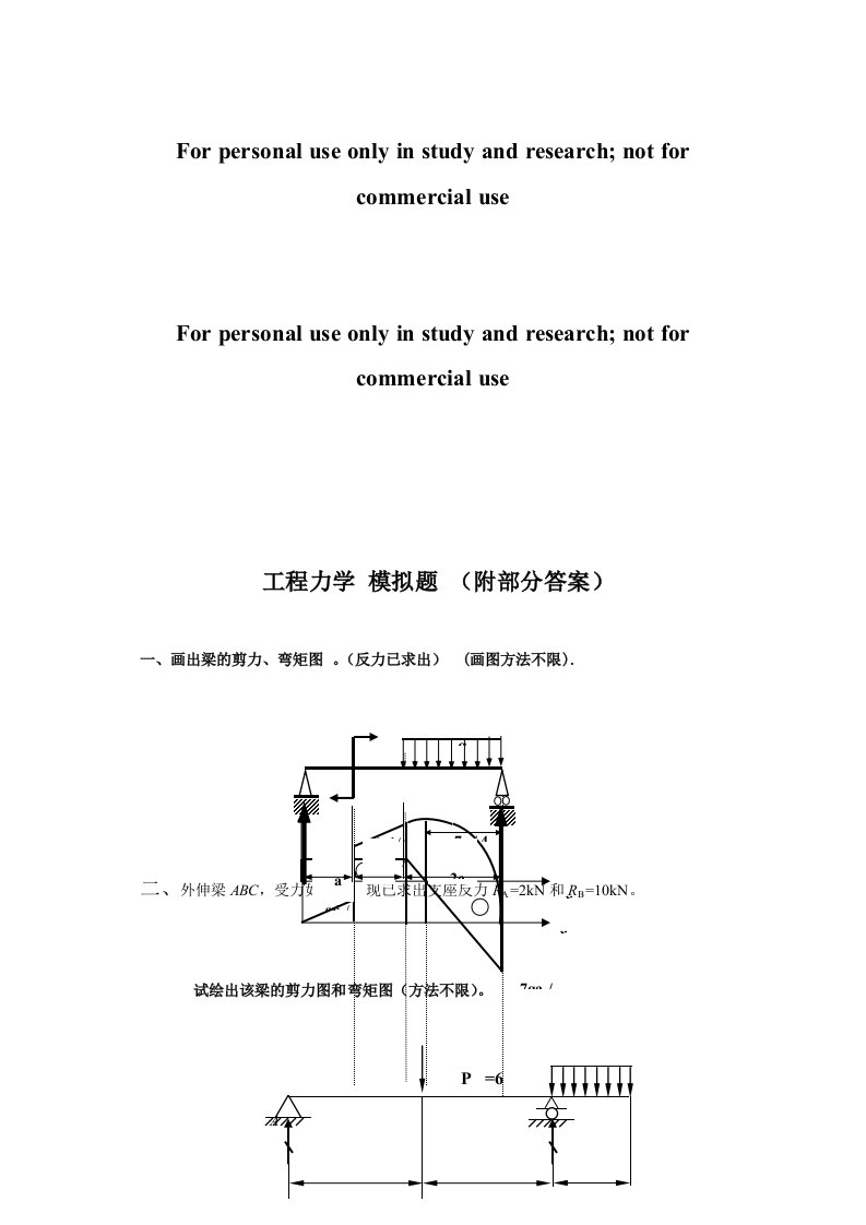 工程力学试卷供参习