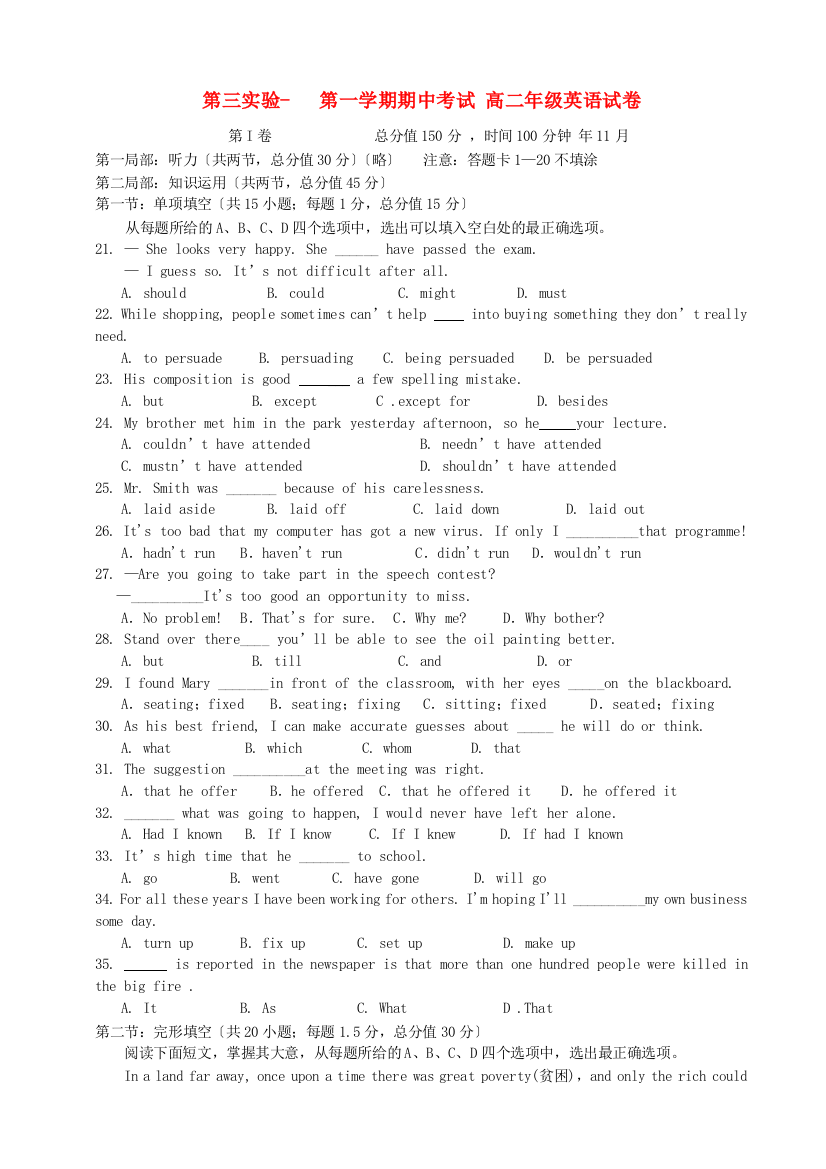 （整理版高中英语）第三实验第一学期期中考试高二年级英语试卷