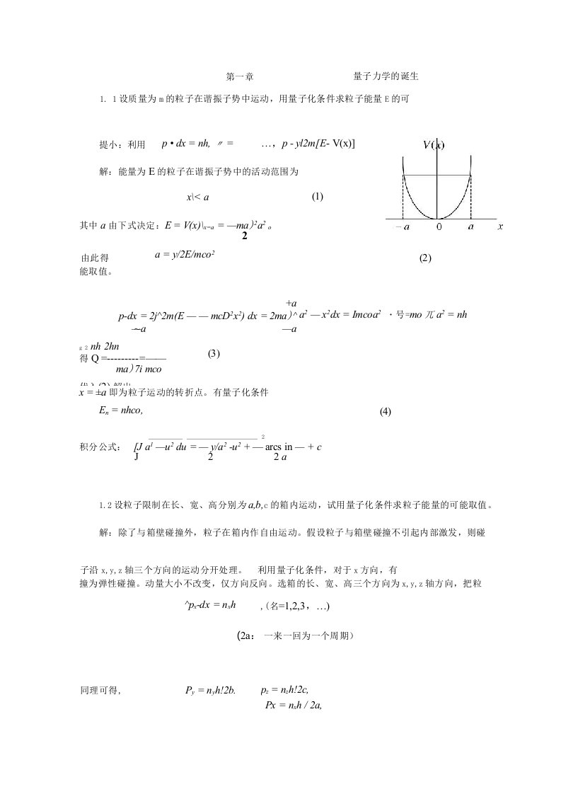 量子力学-卷一(第三版)答案-井孝功