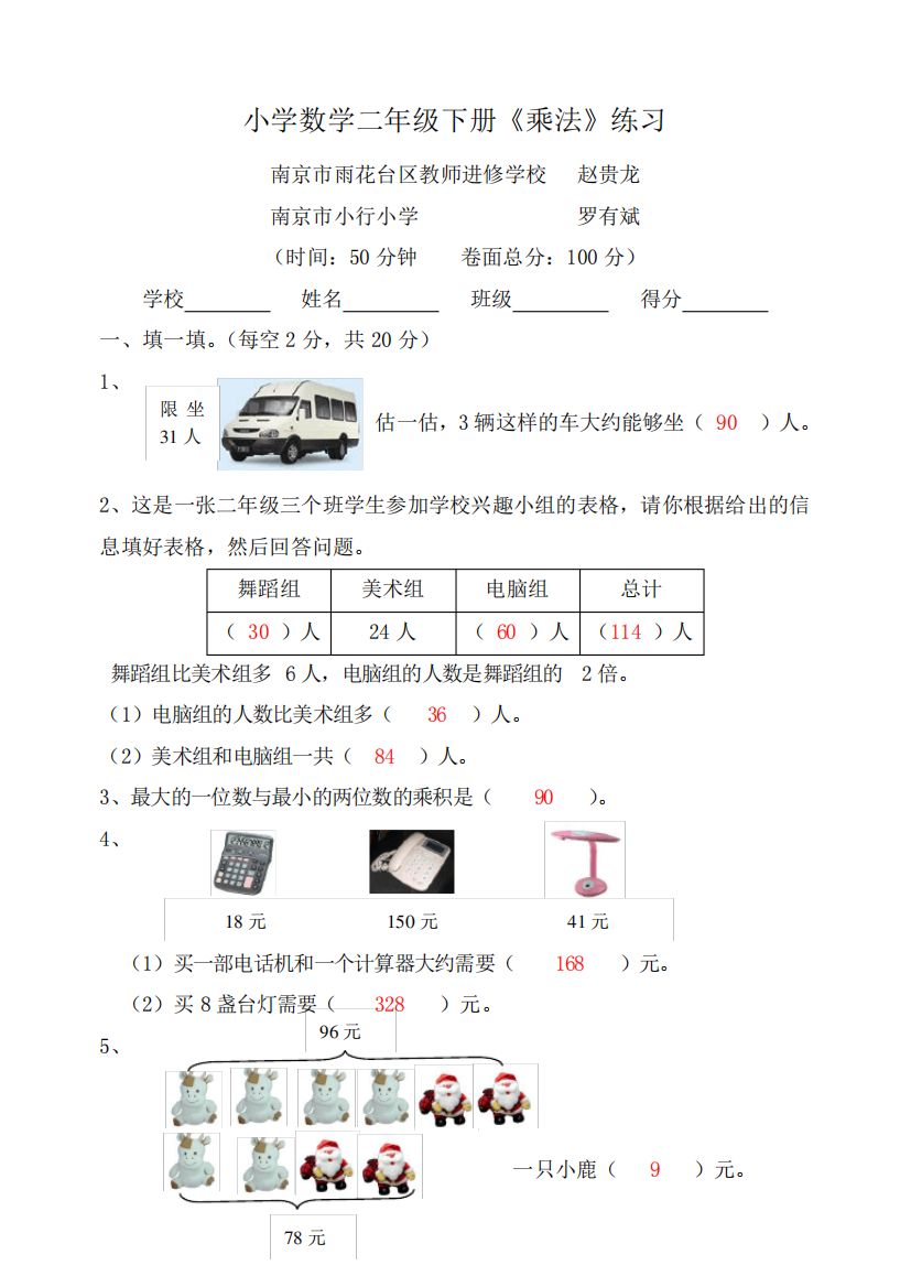 苏教版国标本数学二年级下册乘法测试卷