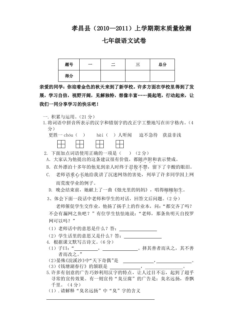 七年级语文期末检测卷