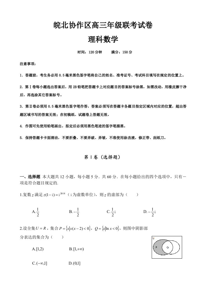 高三理科数学模拟试题