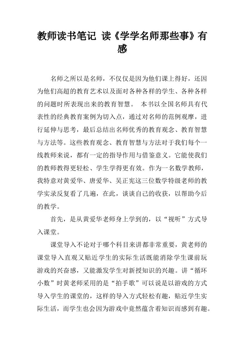 教师读书笔记