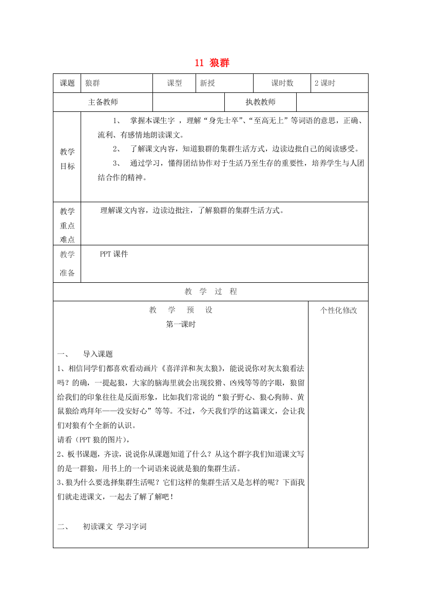 五年级语文上册