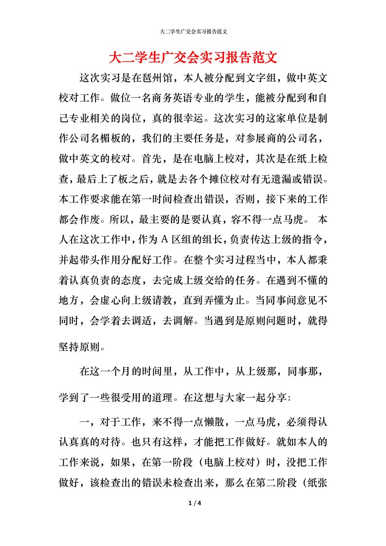 精编大二学生广交会实习报告范文