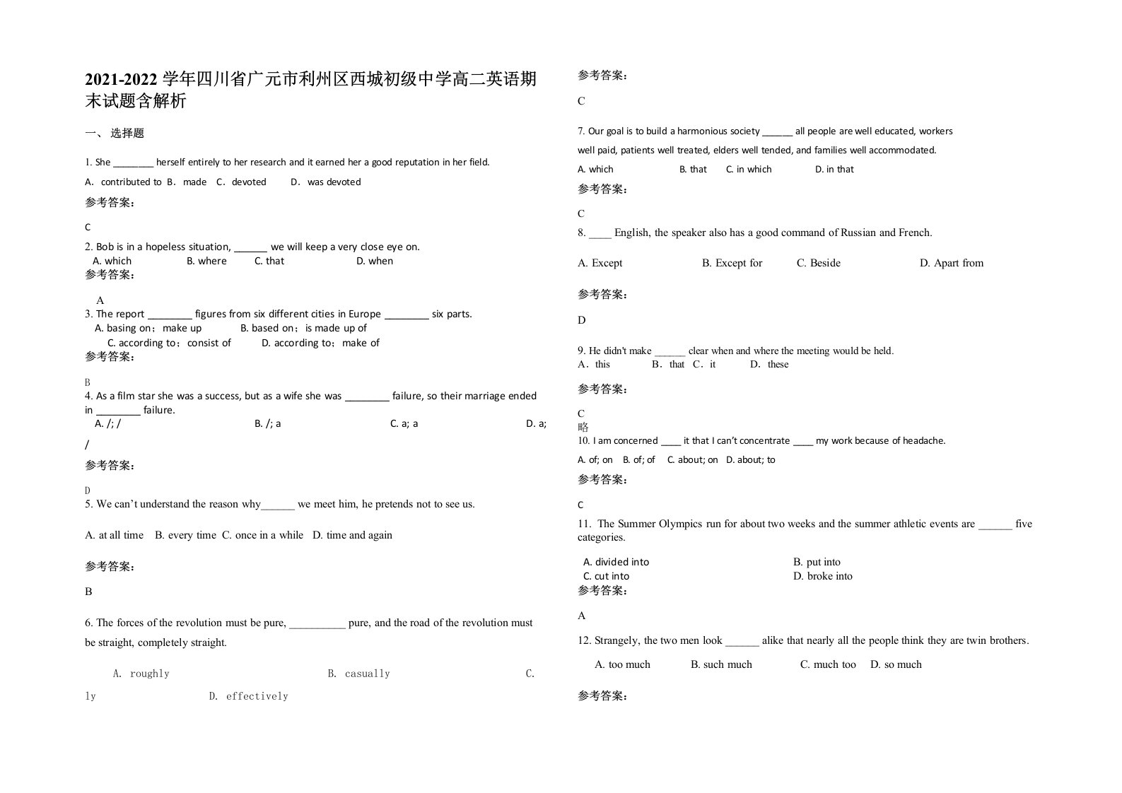 2021-2022学年四川省广元市利州区西城初级中学高二英语期末试题含解析