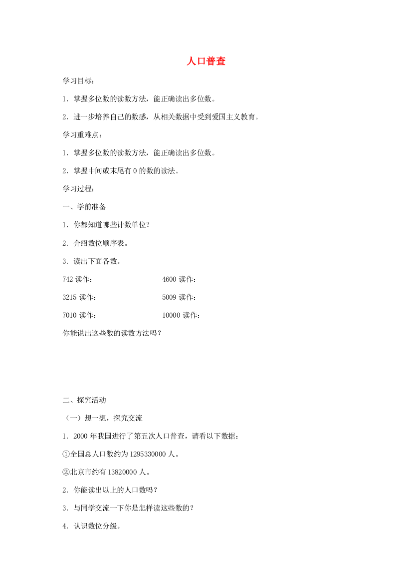 四年级数学上册