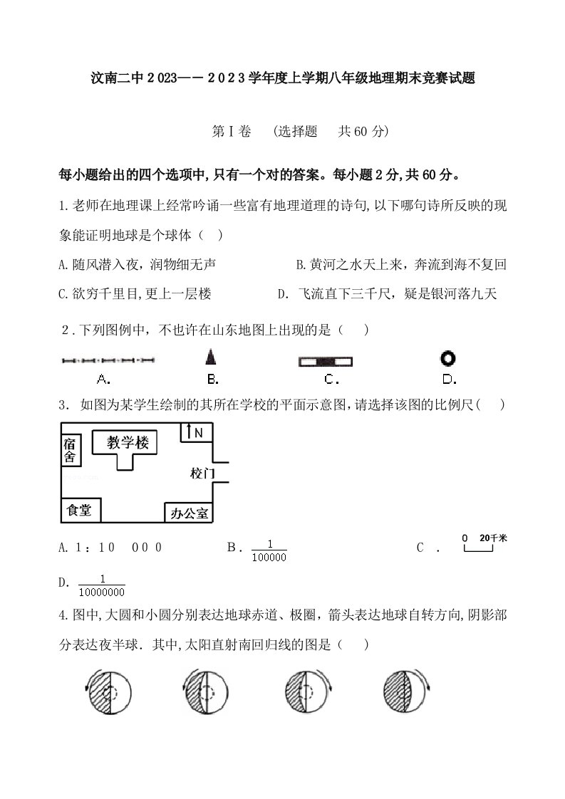 2023年八年级地理竞赛试题