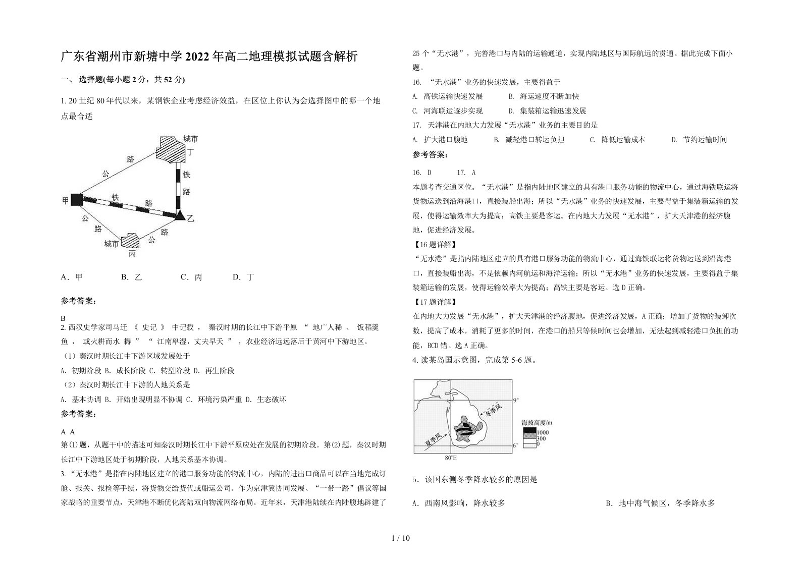 广东省潮州市新塘中学2022年高二地理模拟试题含解析