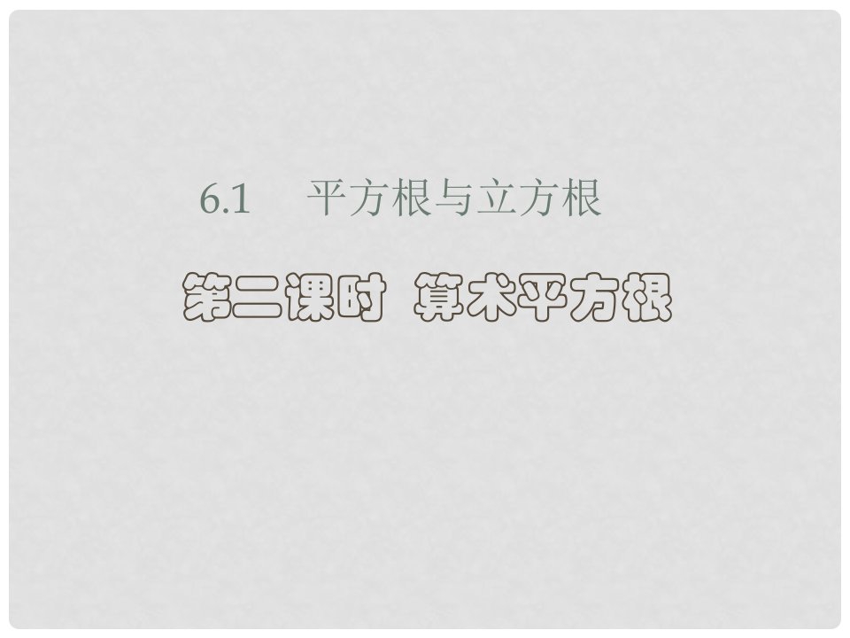 安徽省蒙城县双涧中学七年级数学下册