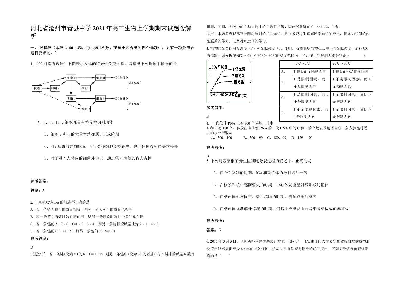 河北省沧州市青县中学2021年高三生物上学期期末试题含解析