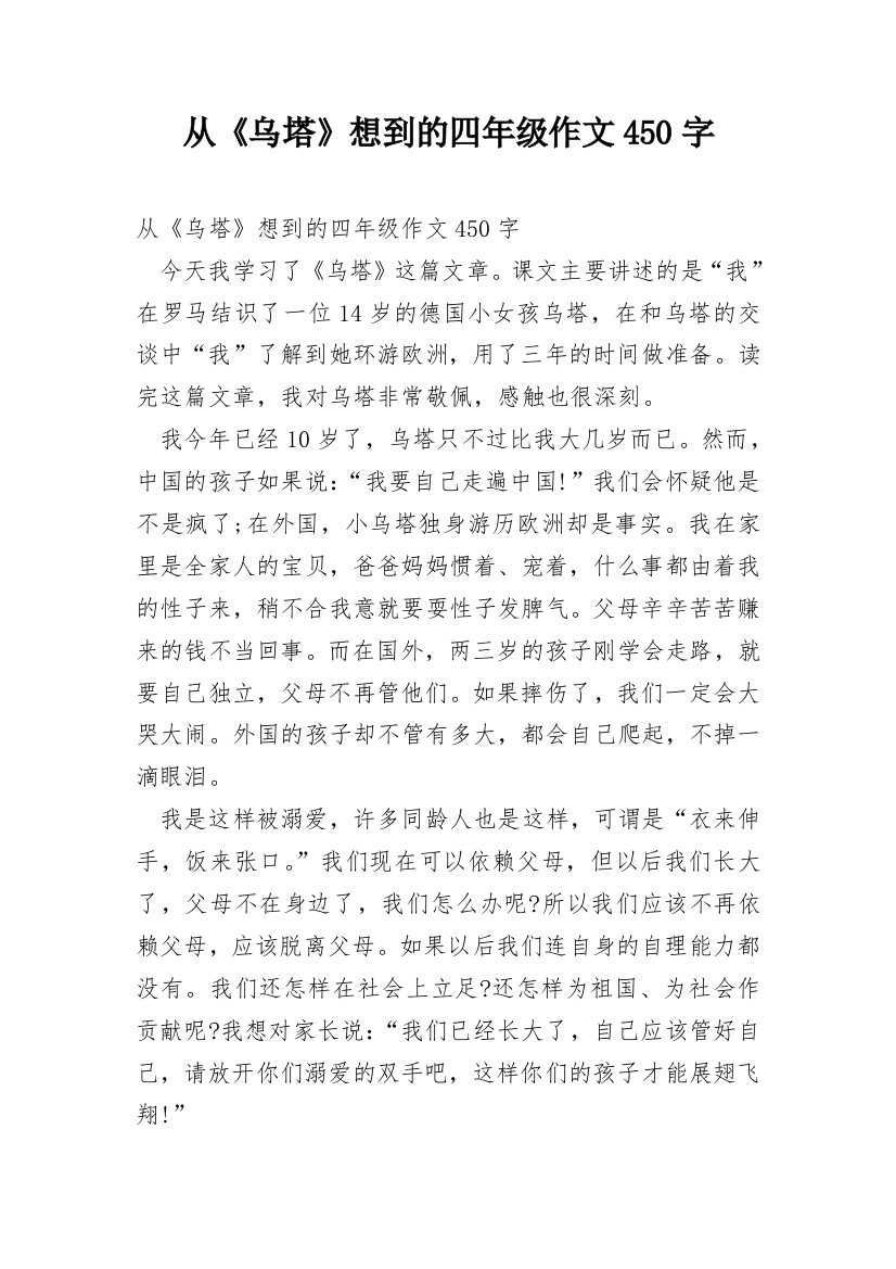 从《乌塔》想到的四年级作文450字