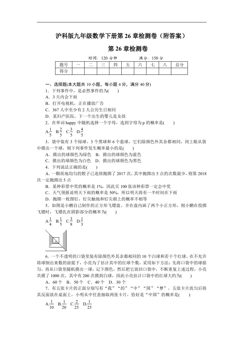 沪科版九年级数学下册第26章检测卷附答案