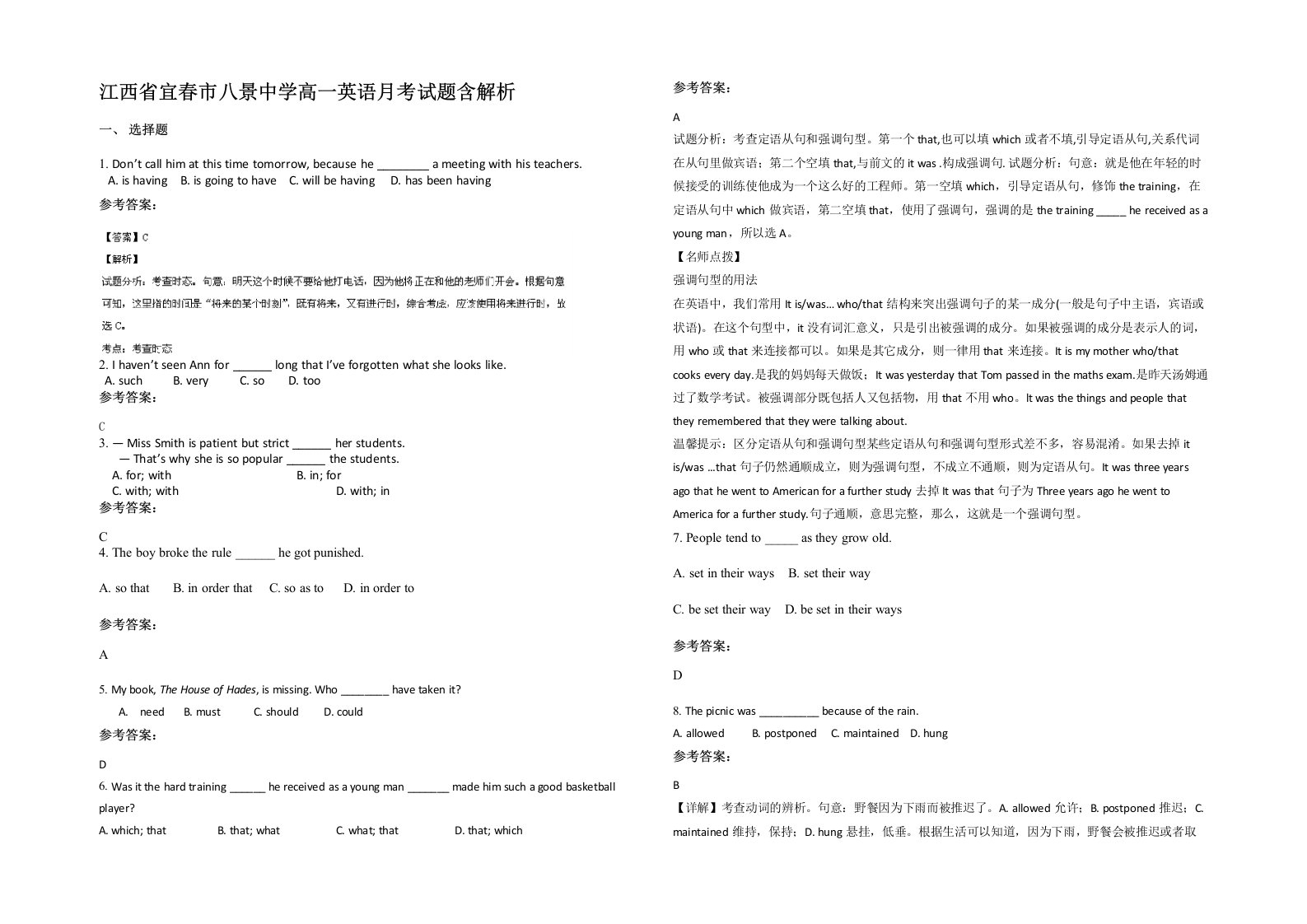 江西省宜春市八景中学高一英语月考试题含解析