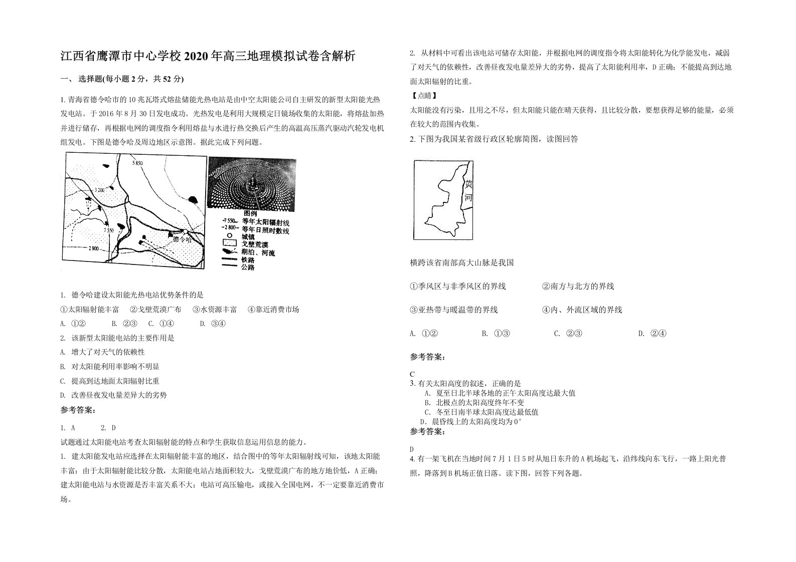 江西省鹰潭市中心学校2020年高三地理模拟试卷含解析