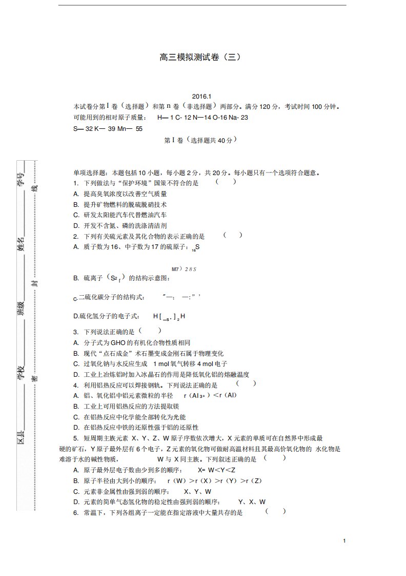 高三化学招生考试模拟测试试题3