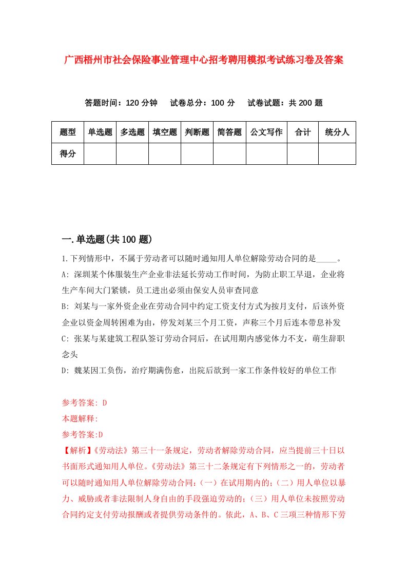 广西梧州市社会保险事业管理中心招考聘用模拟考试练习卷及答案第7次