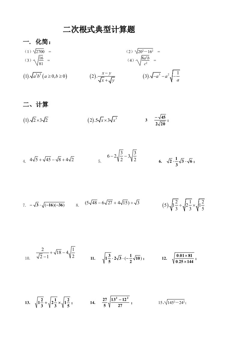 二次根式50道典型计算题