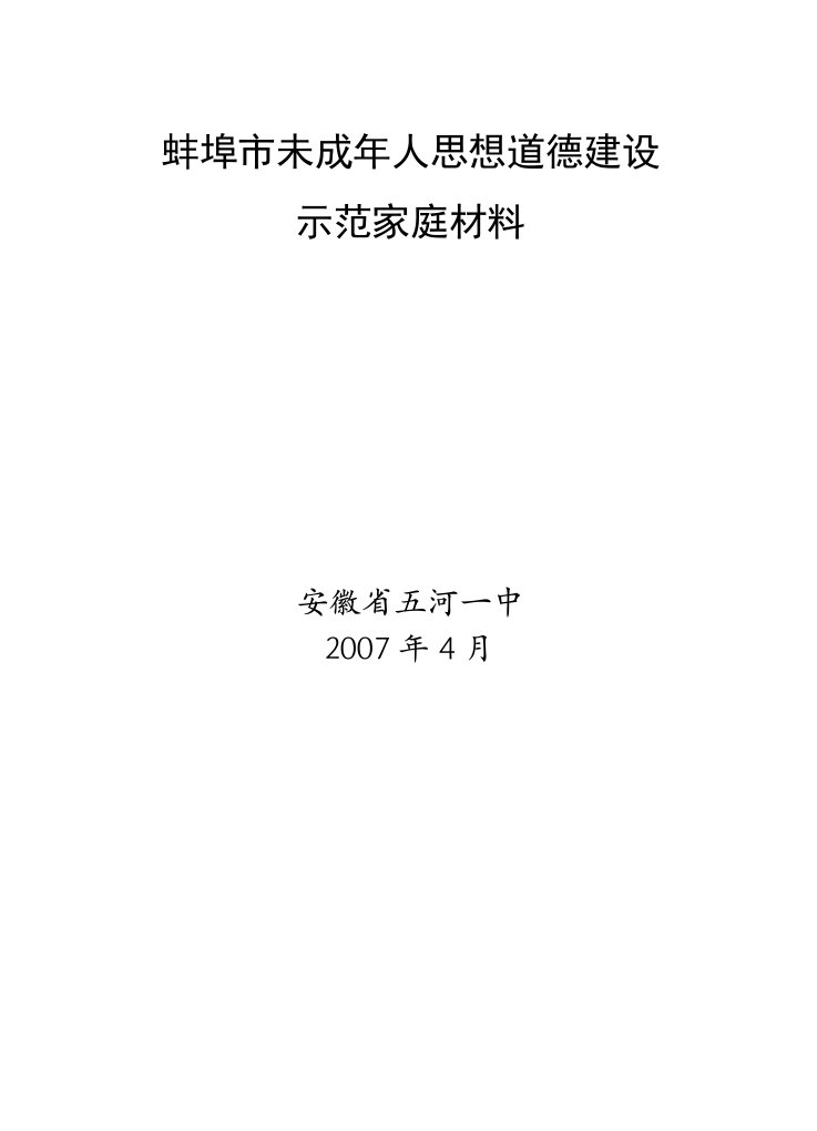 促进家庭和睦构建和谐社会