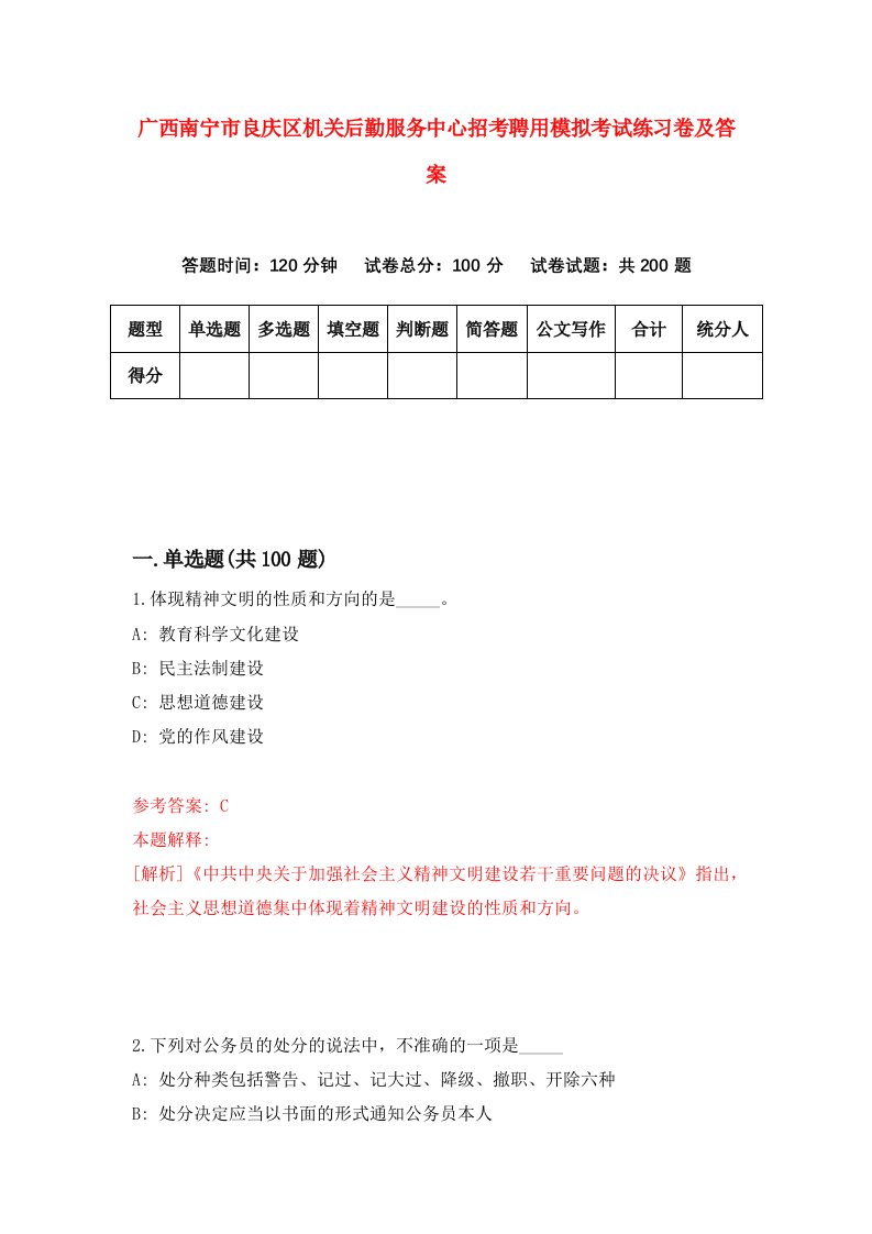 广西南宁市良庆区机关后勤服务中心招考聘用模拟考试练习卷及答案第3卷