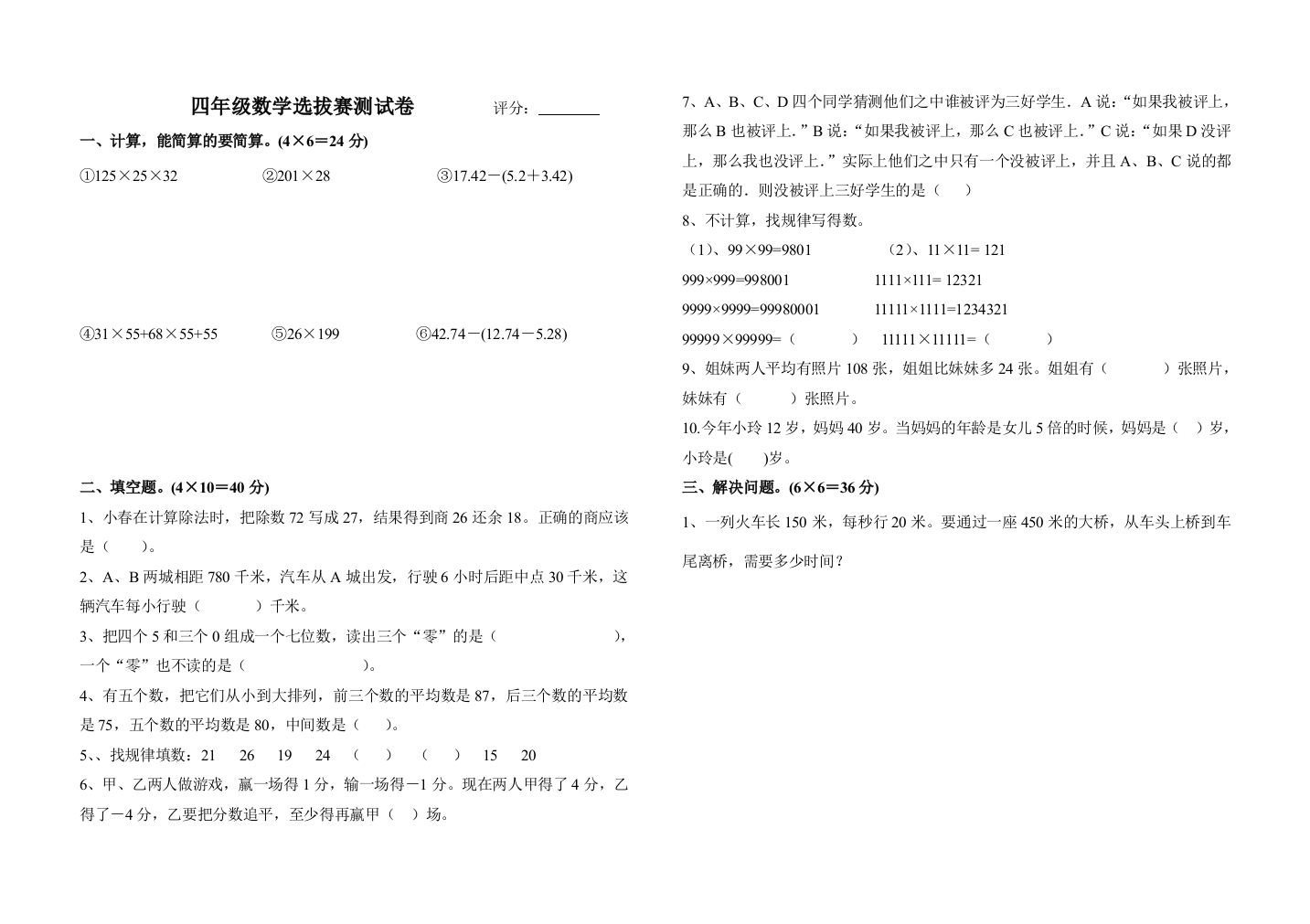 四年级下学期数学测试卷