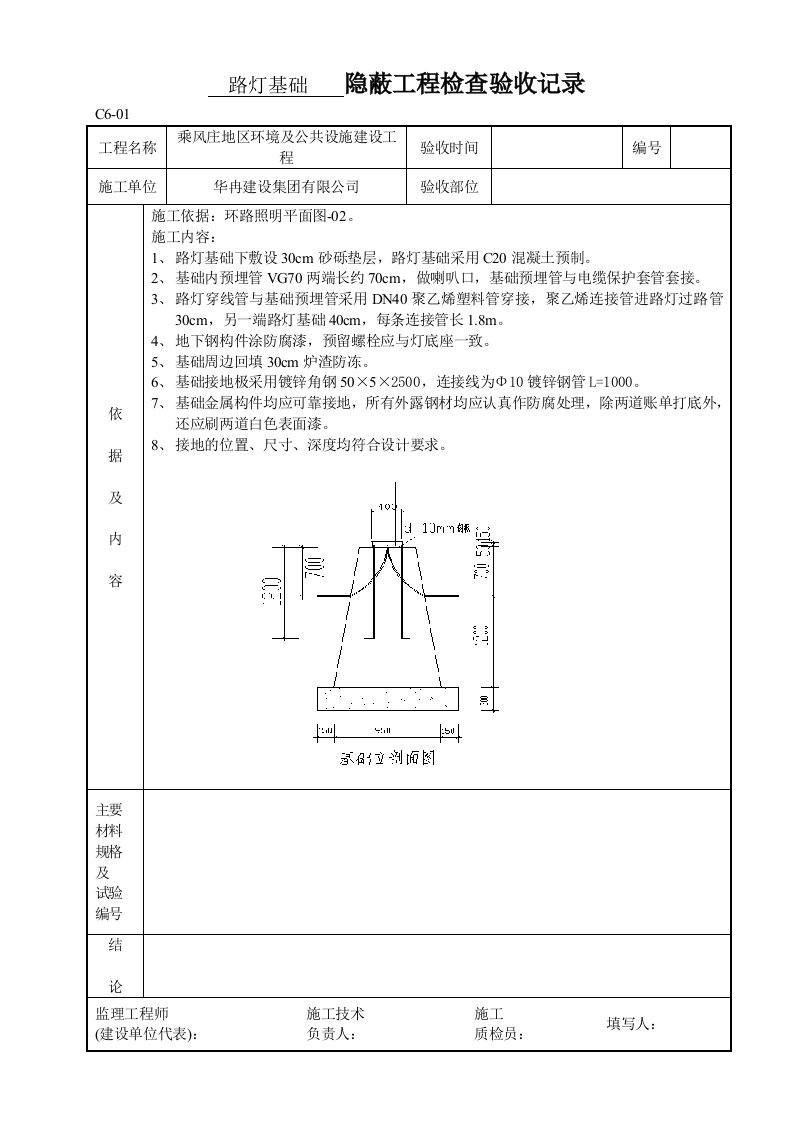 路灯基础隐蔽