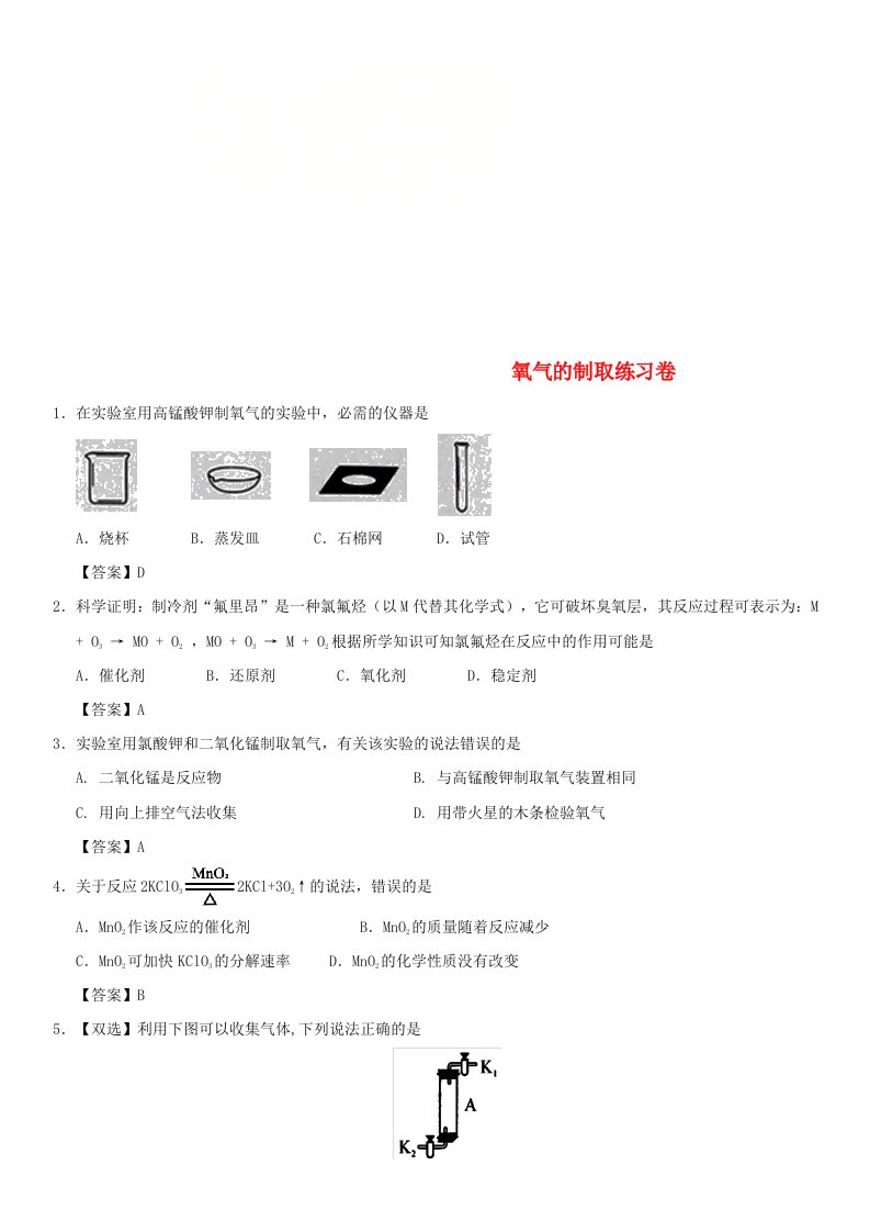 2018年中考化学重要考点氧气的制取练习卷