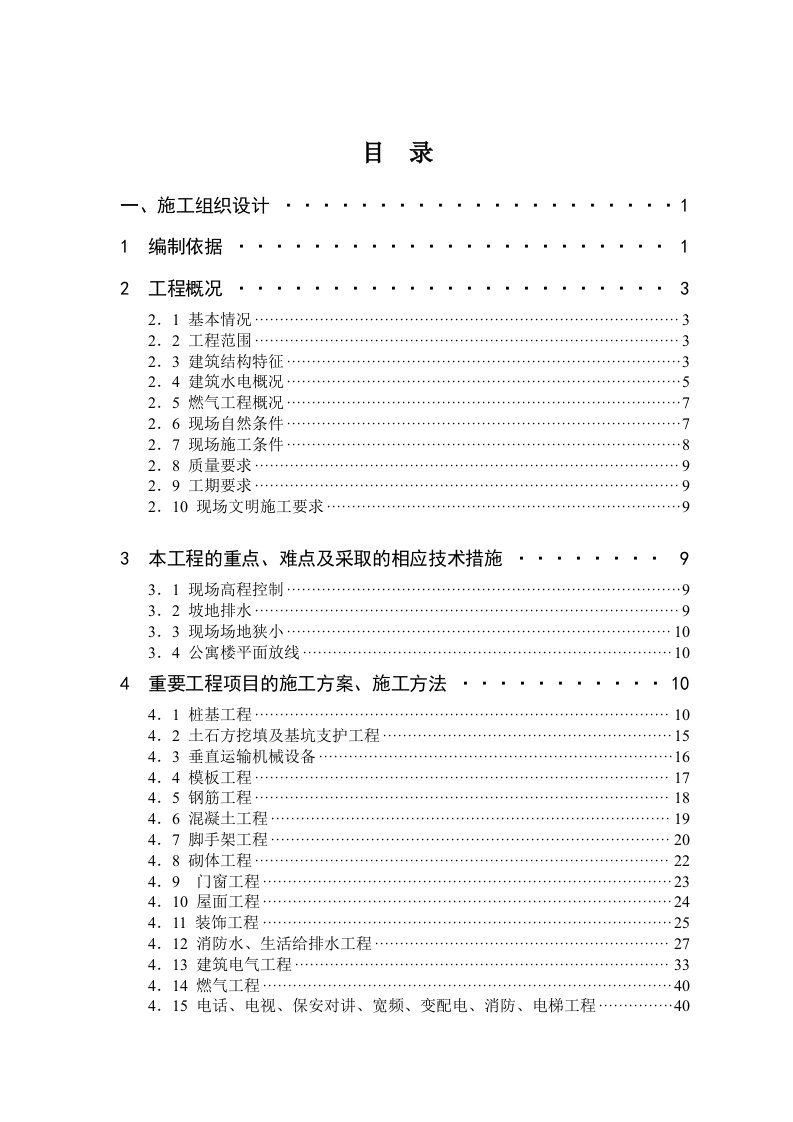 建筑工程管理-罗湖城管办公寓及单身宿舍综合楼工程74页