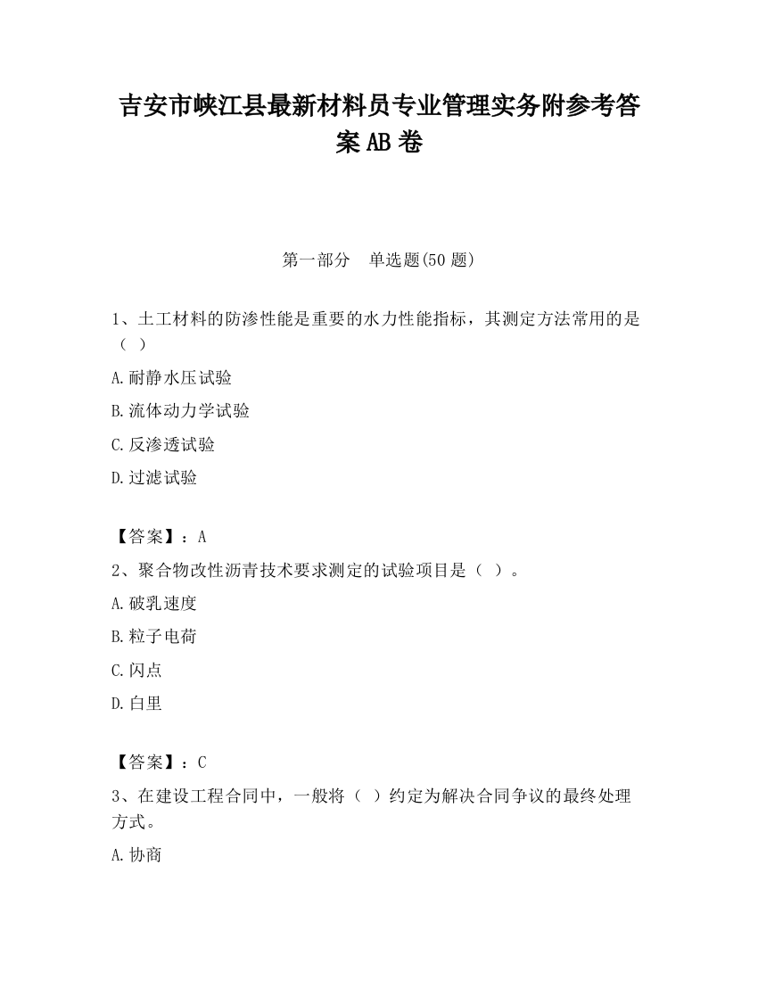 吉安市峡江县最新材料员专业管理实务附参考答案AB卷