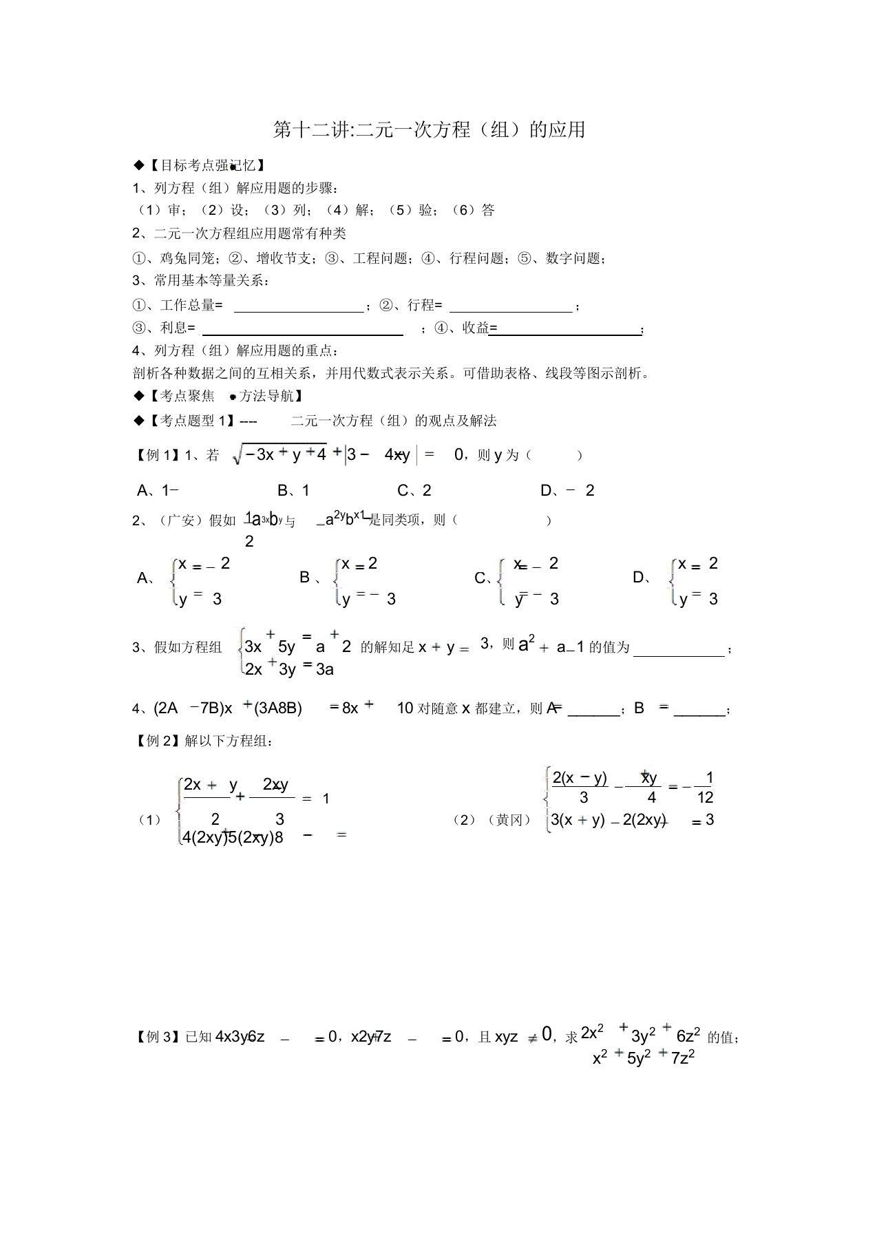 秋期八年级数学上册专题提高讲义第12讲二元一次方程组应用北师大版