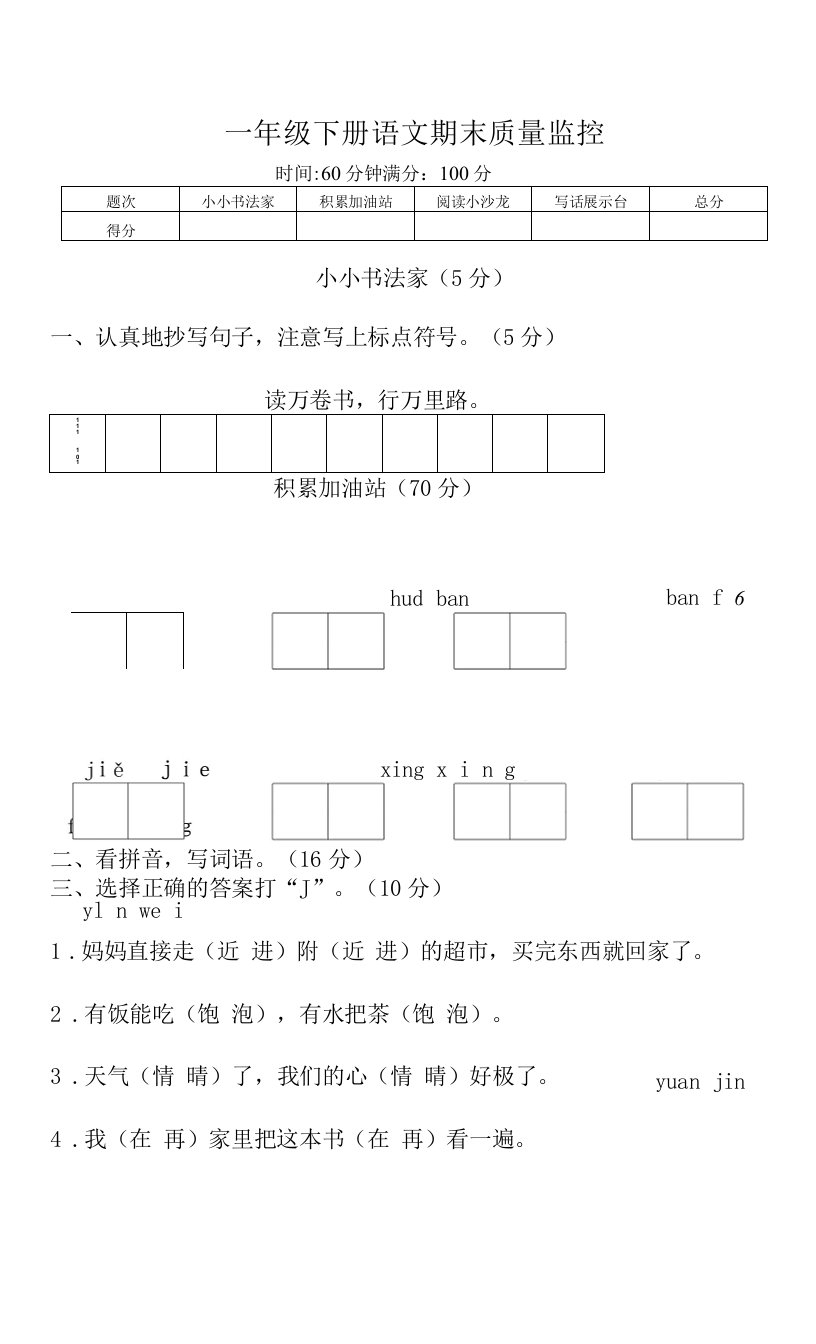 一年级下册语文期末质量监控