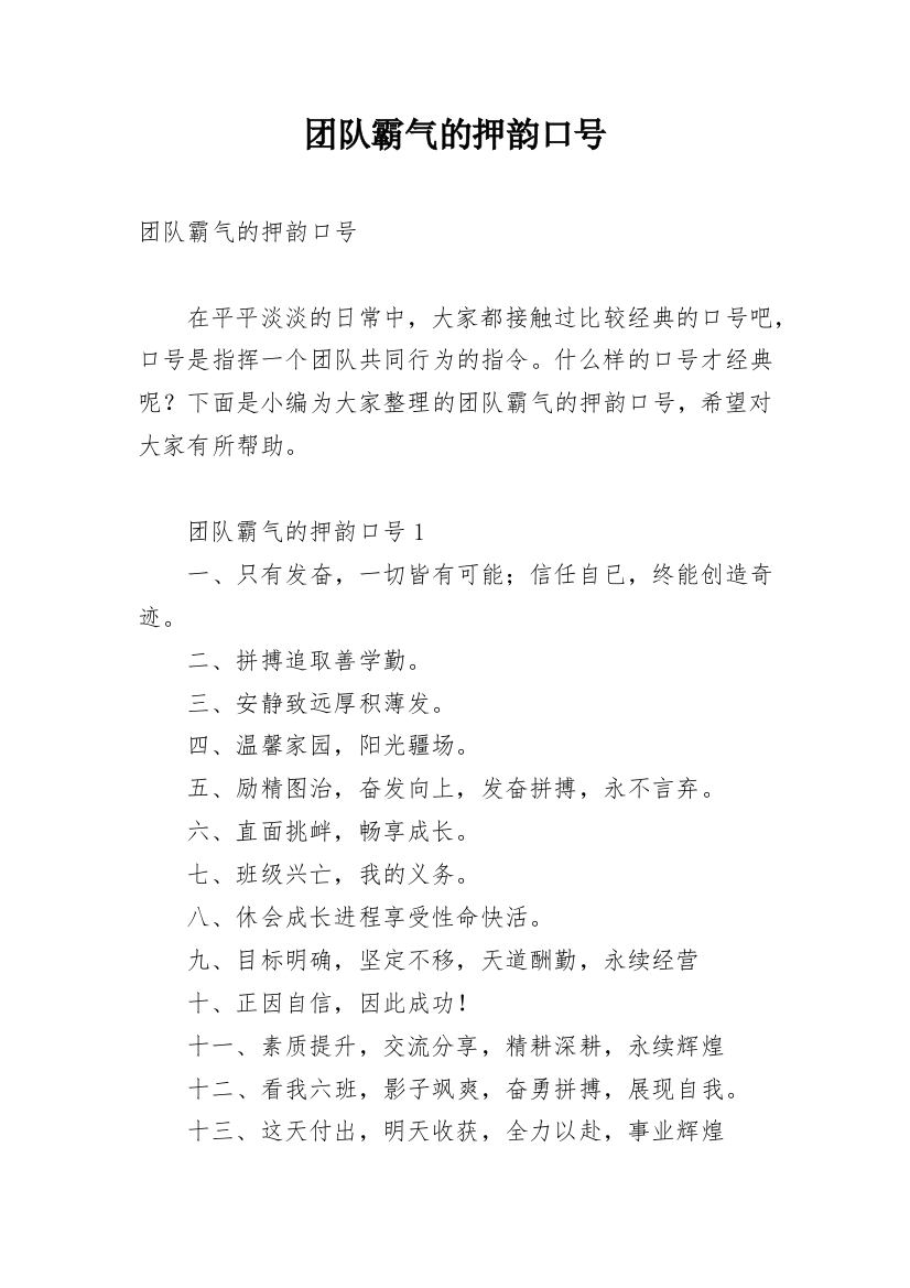 团队霸气的押韵口号