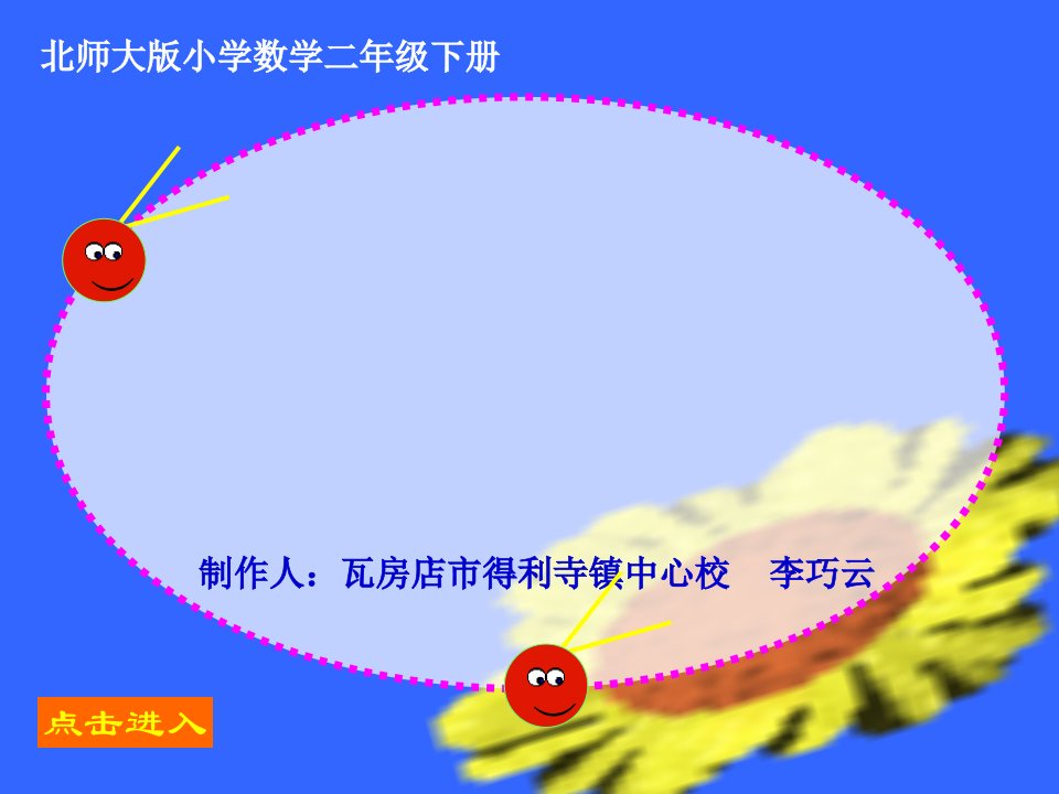 认识角下载北师大版二年级数学下册