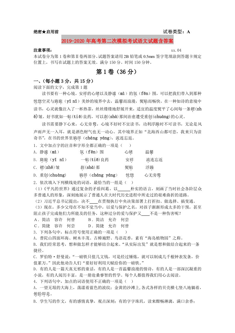 2019-2020年高考第二次模拟考试语文试题含答案