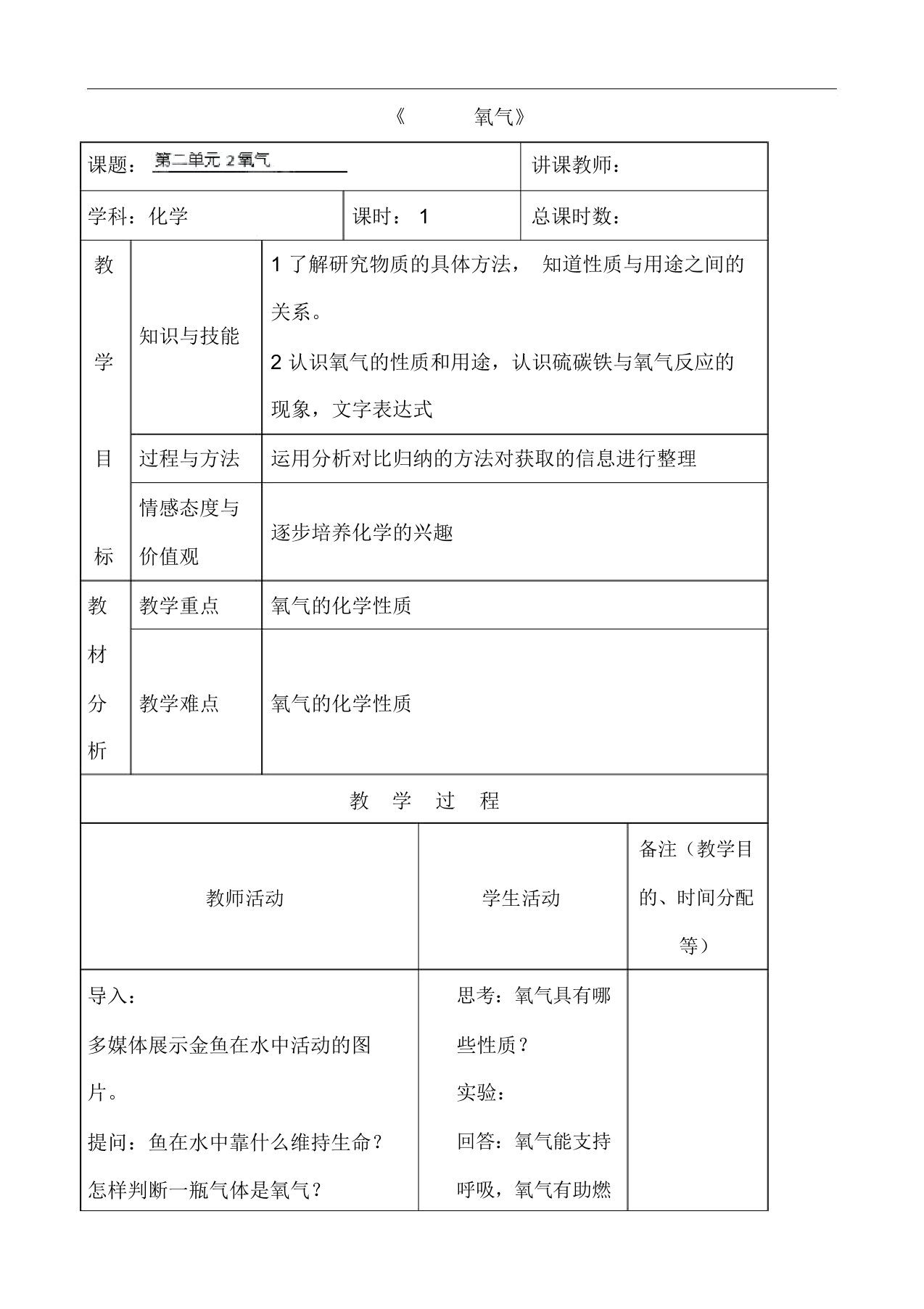 人教版九年级化学上册《3.2.1氧气》教案设计